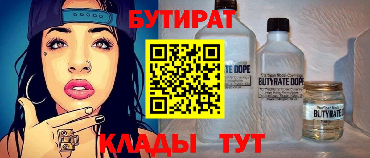 Бутират вода  Вход с VPN  Каменск-Уральский 