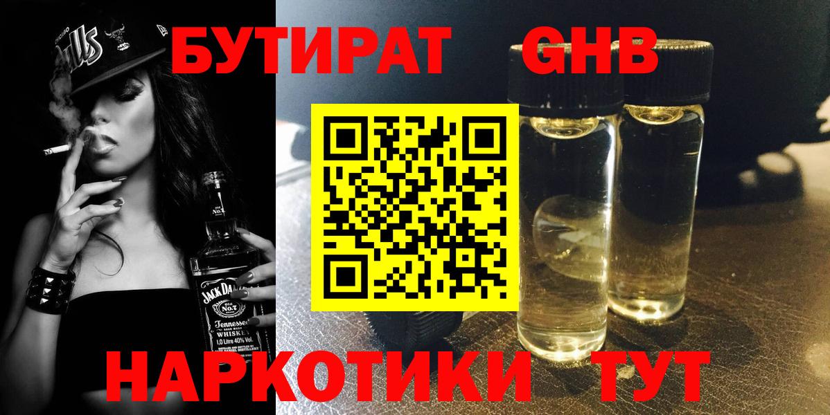 Бутират жидкий экстази Каменск-Уральский
