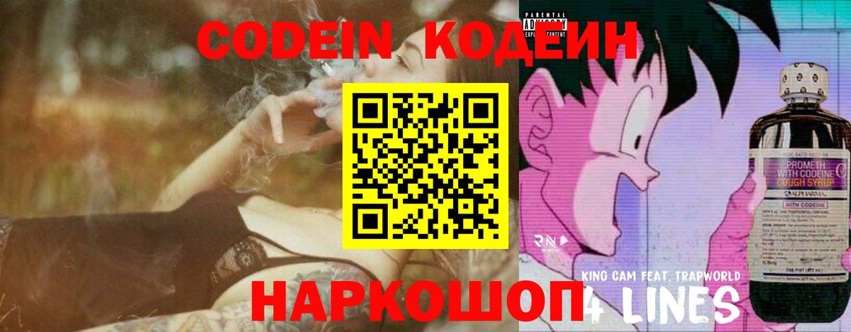 Каменск-Уральский  Кодеиновый сироп Lean Purple Drank  Кодеин Purple Drank  Вход с VPN 