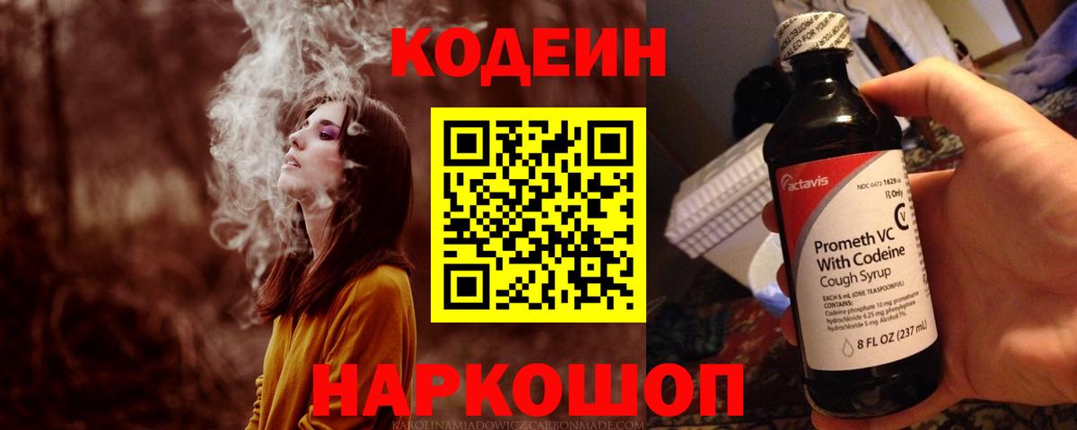 Кодеин напиток Lean (лин) Каменск-Уральский
